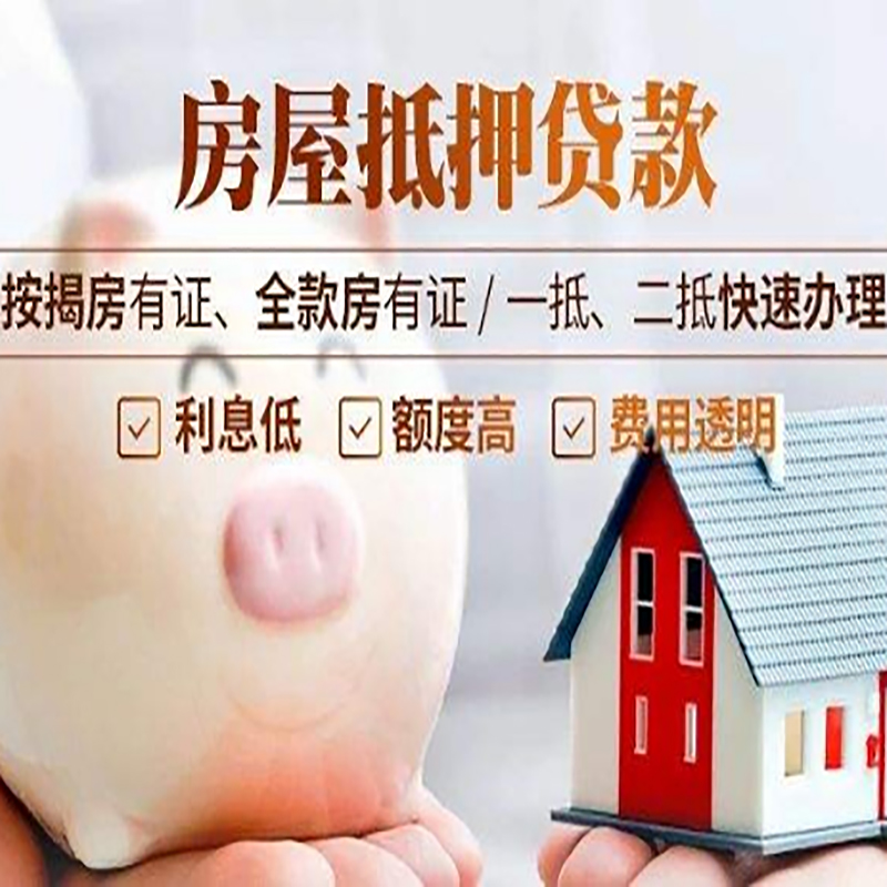 江南房产抵押贷款利率|住房抵押贷款|房屋抵押贷款