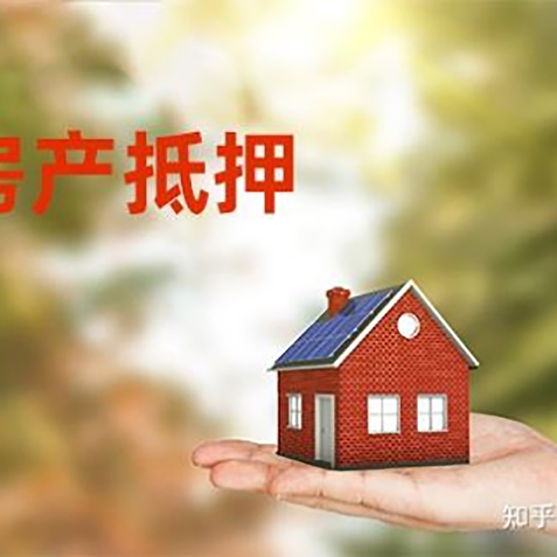 江南房子抵押贷款流程|房屋抵押贷款|银行房产抵押贷款