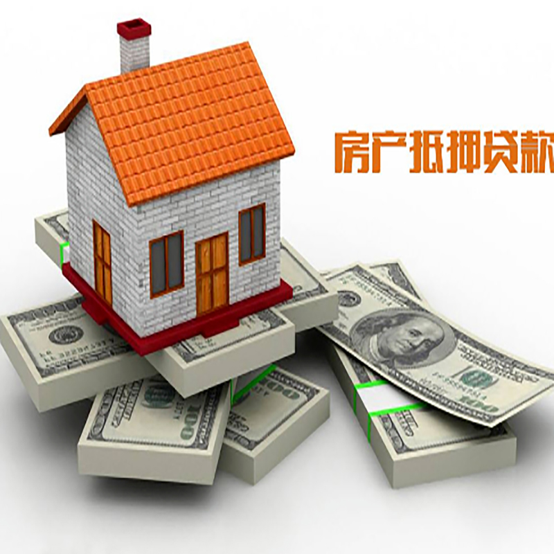 江南房子抵押贷款流程|住房抵押贷款|银行房屋抵押贷款