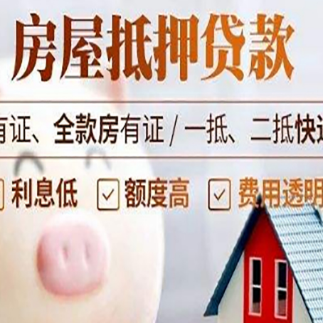 江南房产抵押贷款办理的流程