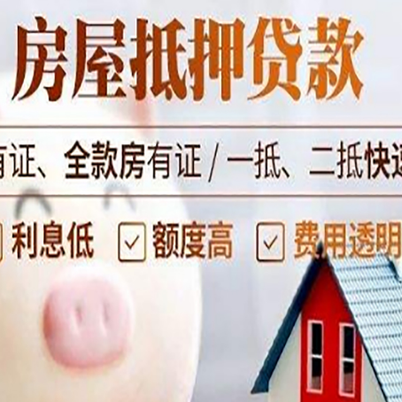 江南房屋抵押贷款需要什么手续？