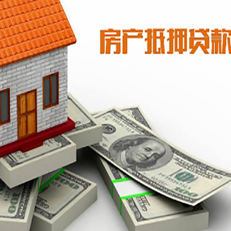江南房屋抵押贷款需要哪些手续和条件?