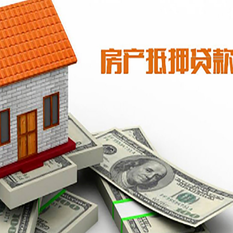 江南房屋抵押贷款利率全解析