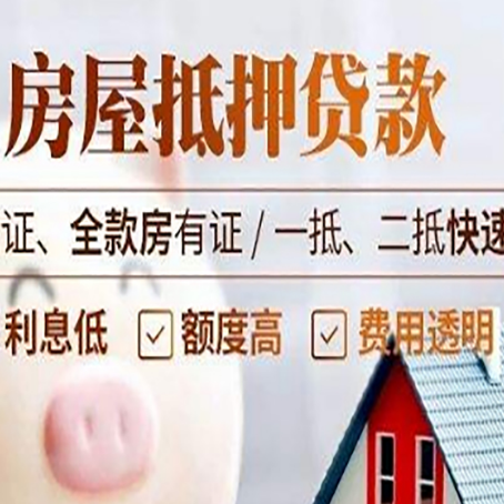 江南房产抵押贷款的条件是什么?