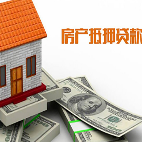 江南房屋抵押贷款利率是多少?