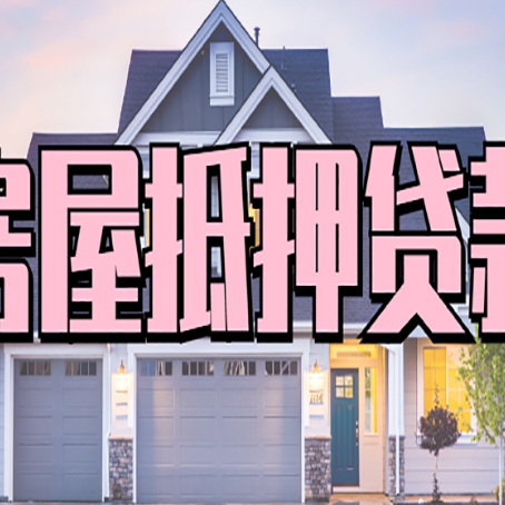 江南贷款中介公司如何去选择新渝启服